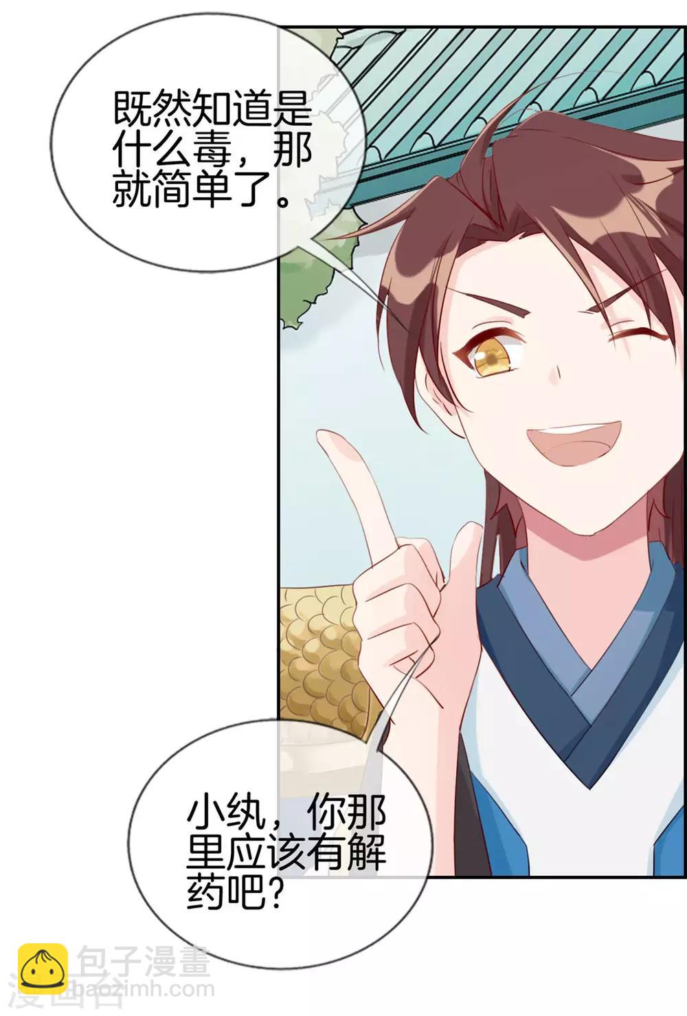 🍲最强纨绔系统 第7话 天龙凝元丹 第5页