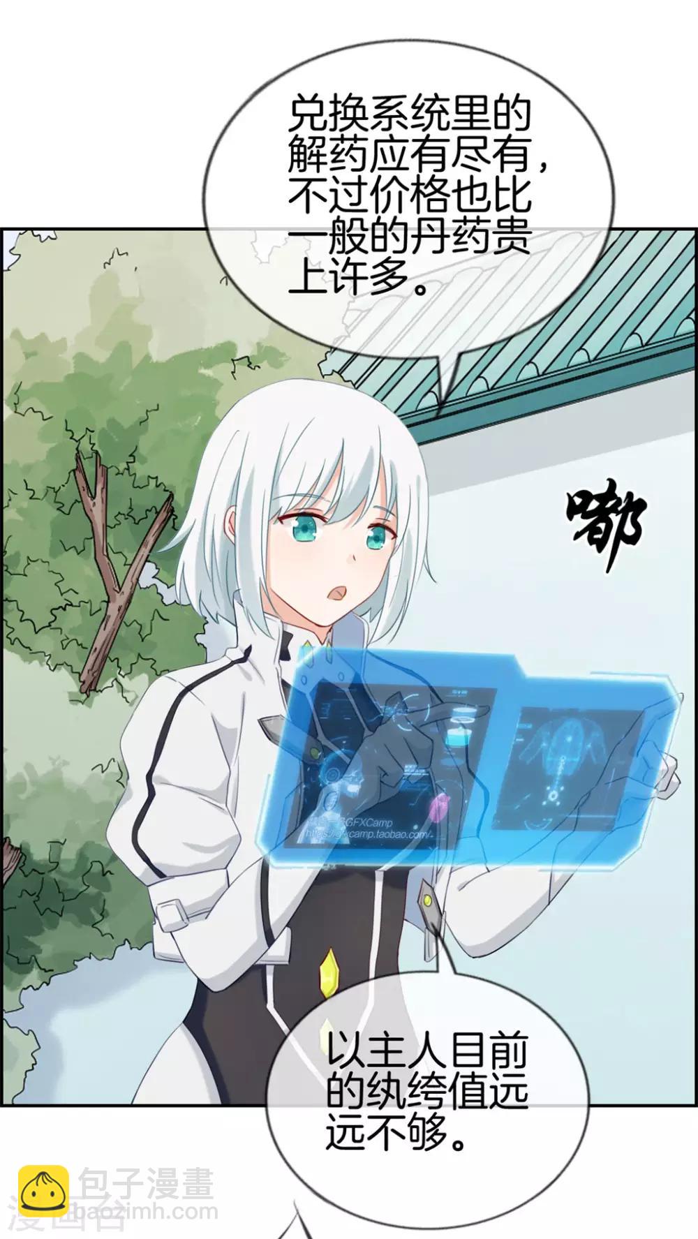 🍲最强纨绔系统 第7话 天龙凝元丹 第6页