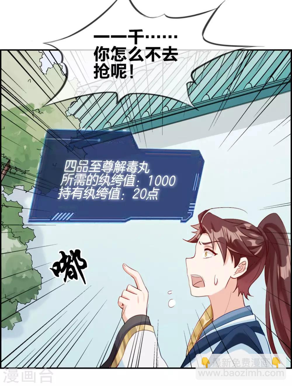 🍲最强纨绔系统 第7话 天龙凝元丹 第7页