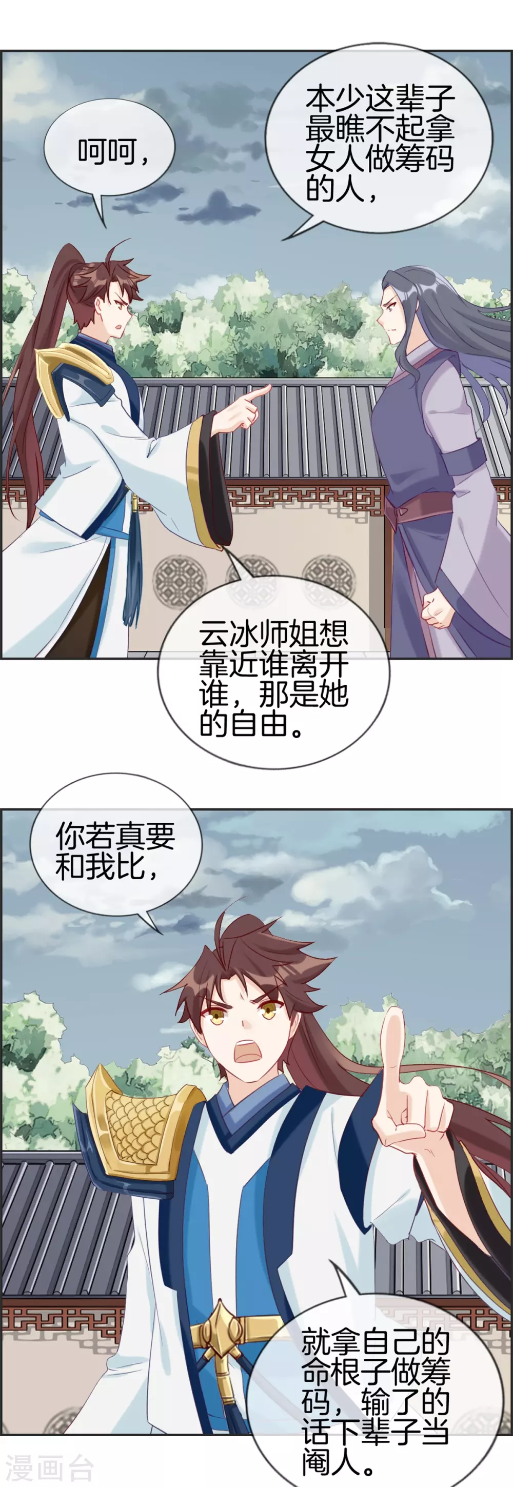 🍲最强纨绔系统 第58话 可别想耍赖！ 第1页