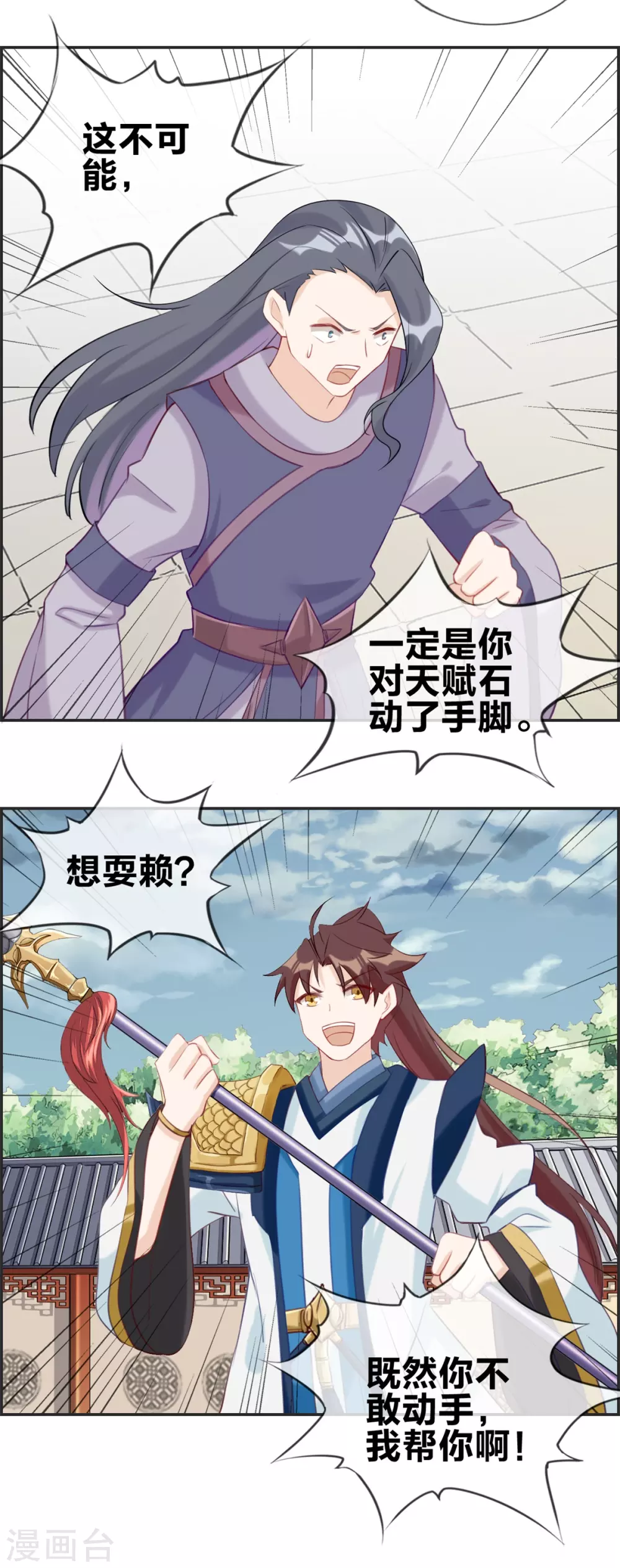 🍲最强纨绔系统 第58话 可别想耍赖！ 第10页