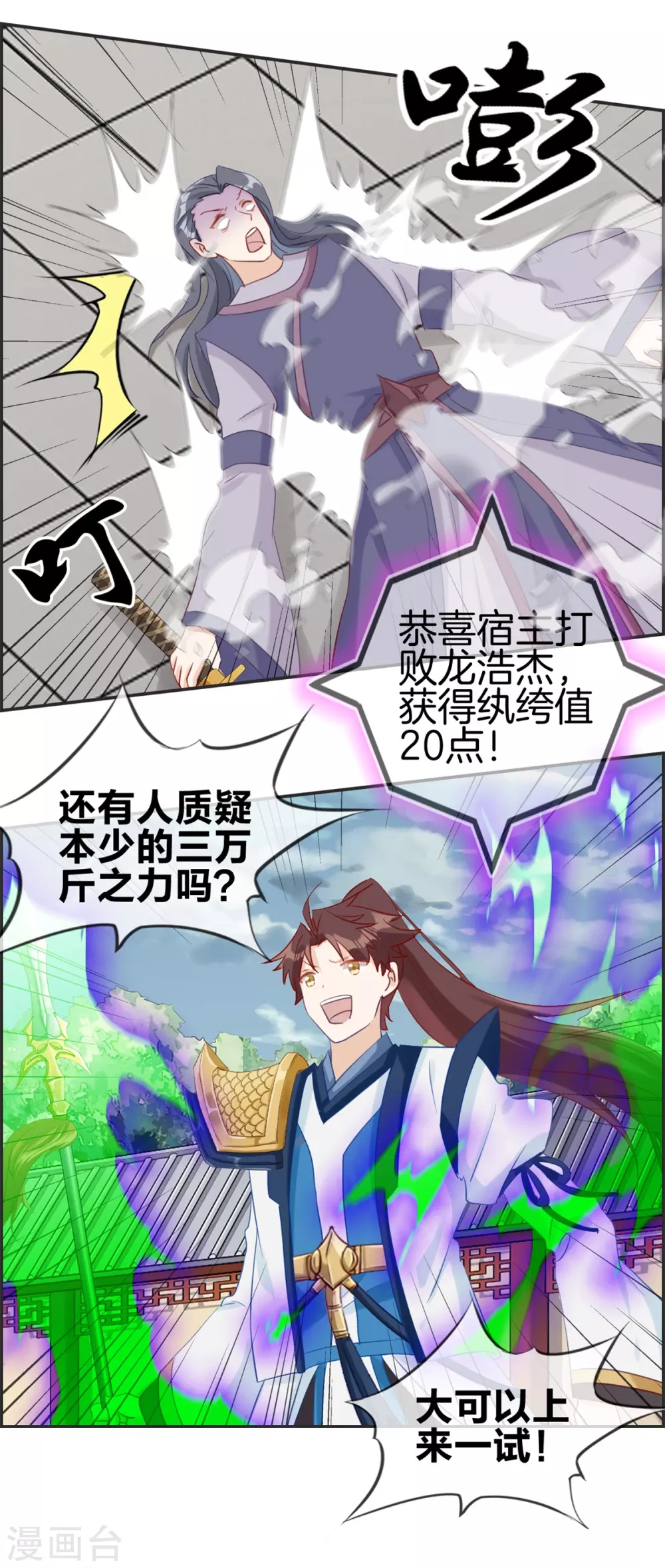 🍲最强纨绔系统 第58话 可别想耍赖！ 第14页