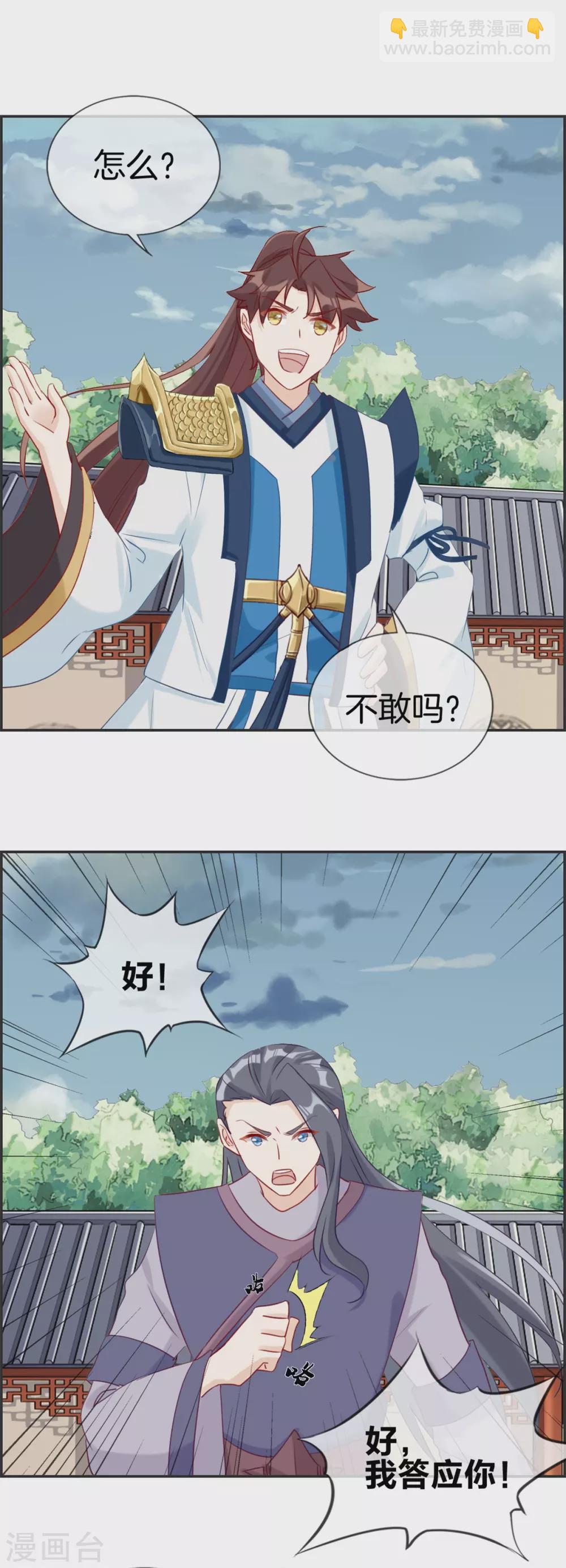🍲最强纨绔系统 第58话 可别想耍赖！ 第3页