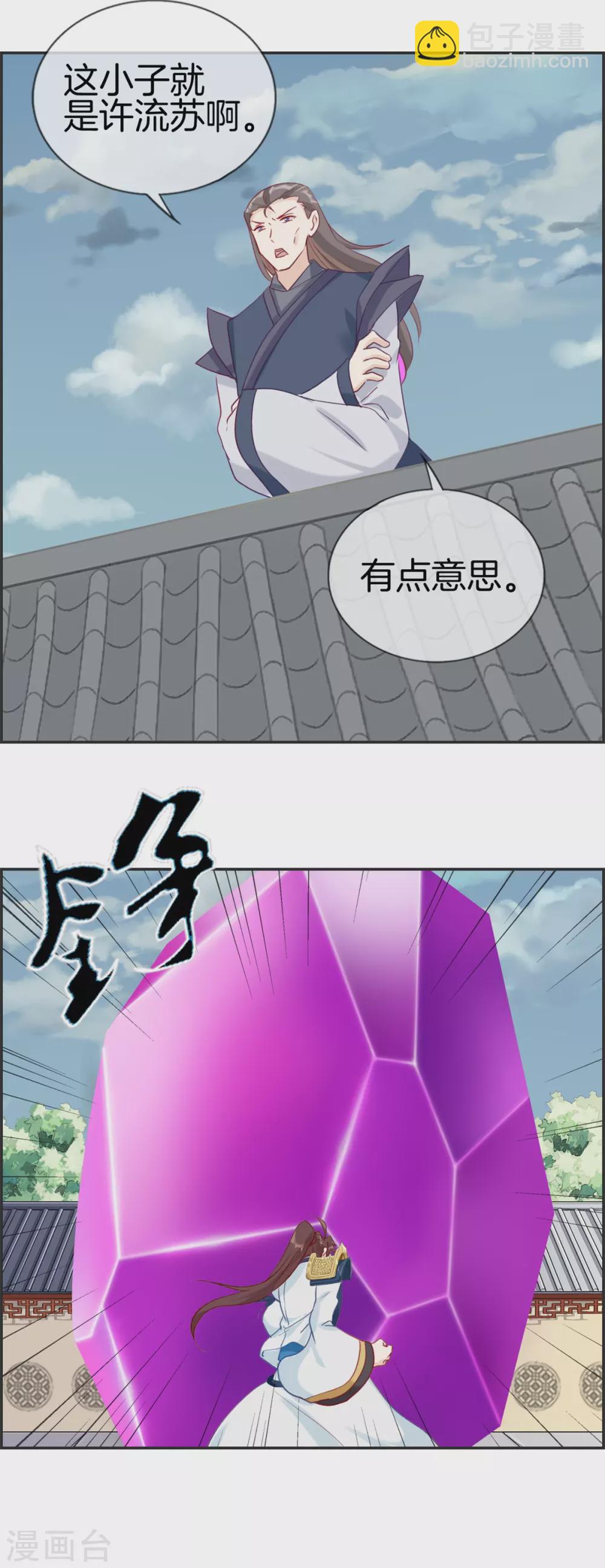 🍲最强纨绔系统 第58话 可别想耍赖！ 第4页