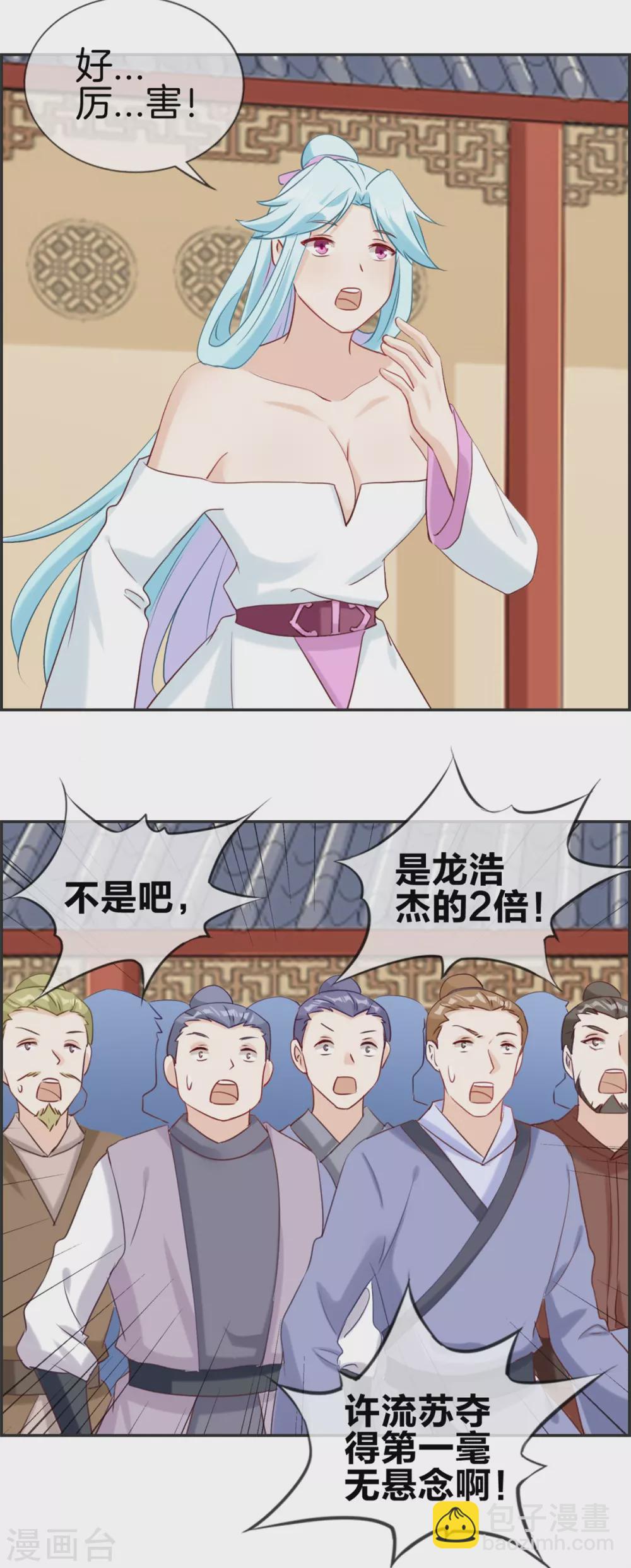 🍲最强纨绔系统 第58话 可别想耍赖！ 第6页