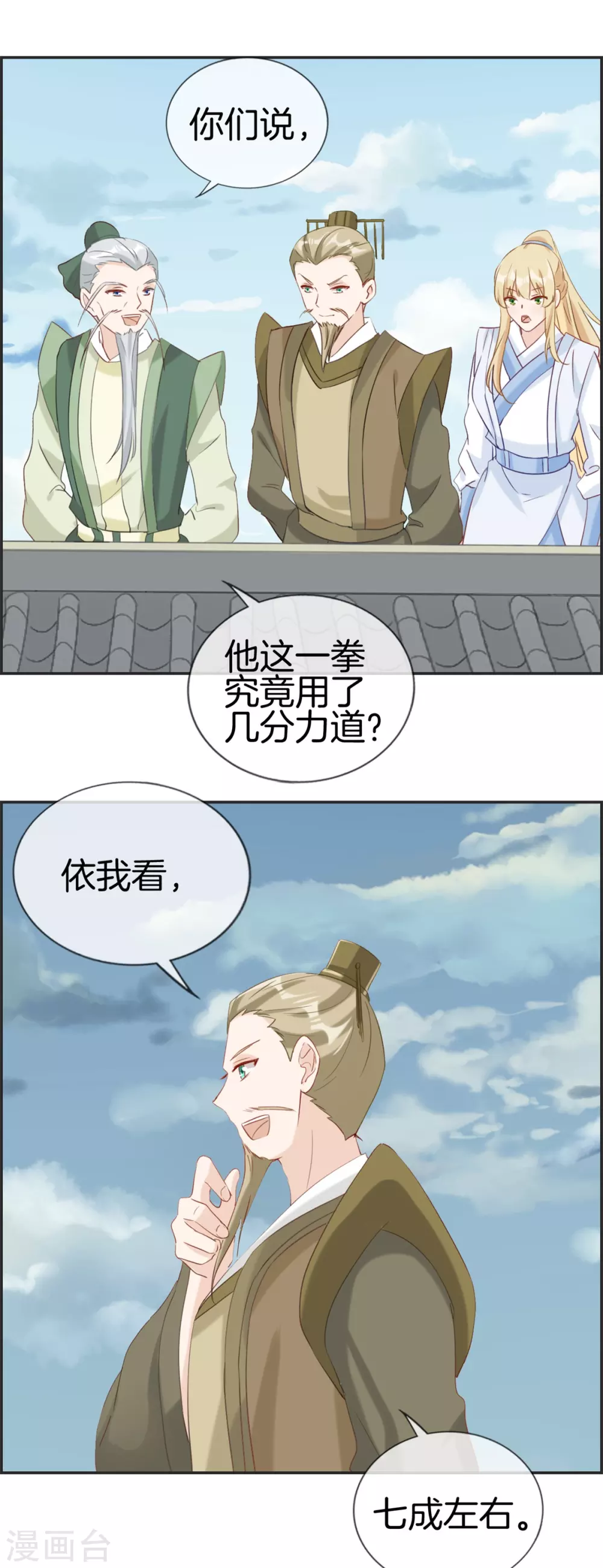 🍲最强纨绔系统 第58话 可别想耍赖！ 第7页