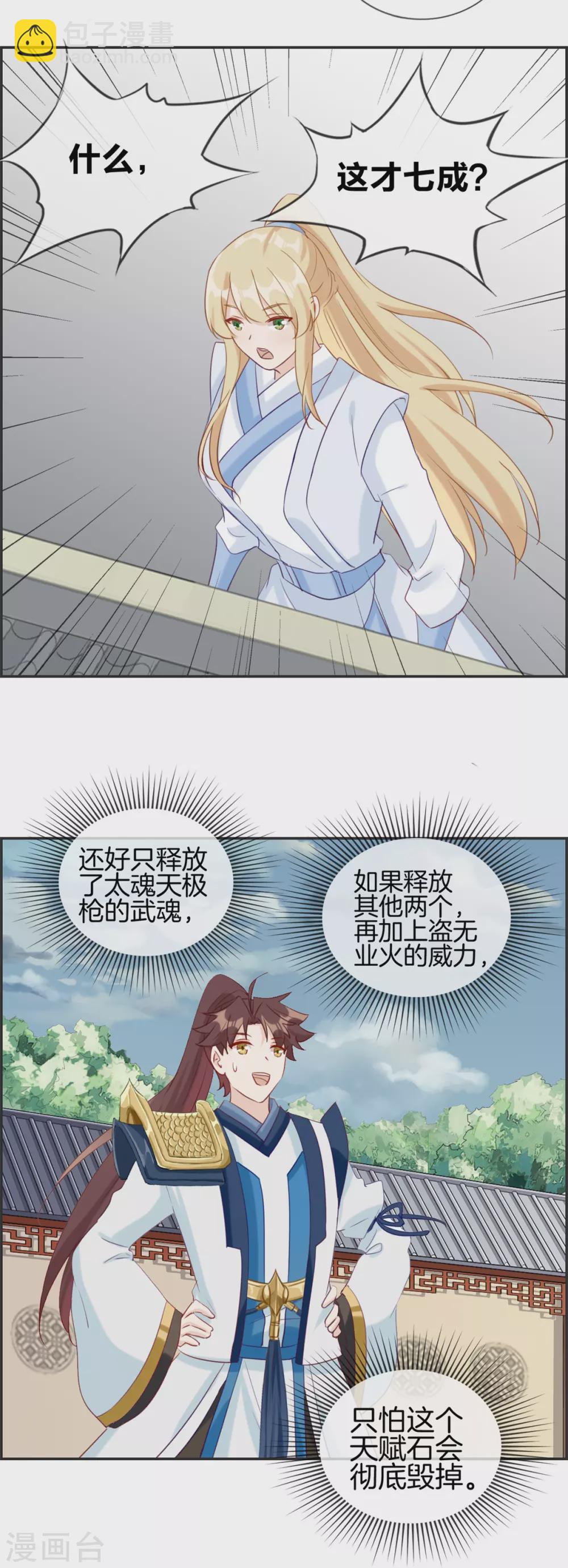 🍲最强纨绔系统 第58话 可别想耍赖！ 第8页