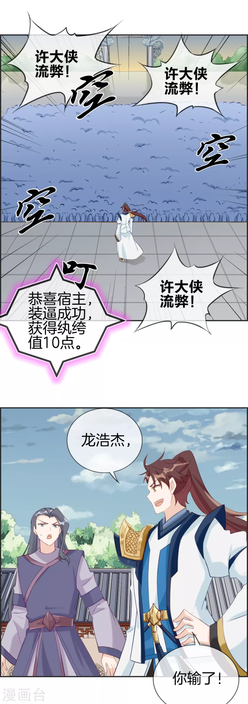 🍲最强纨绔系统 第58话 可别想耍赖！ 第9页