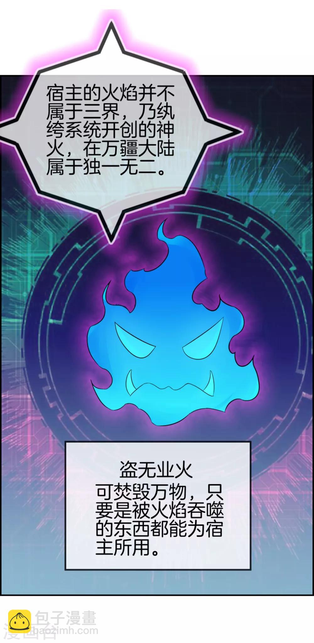 🍲最强纨绔系统 第9话 获得盗无业火 第10页