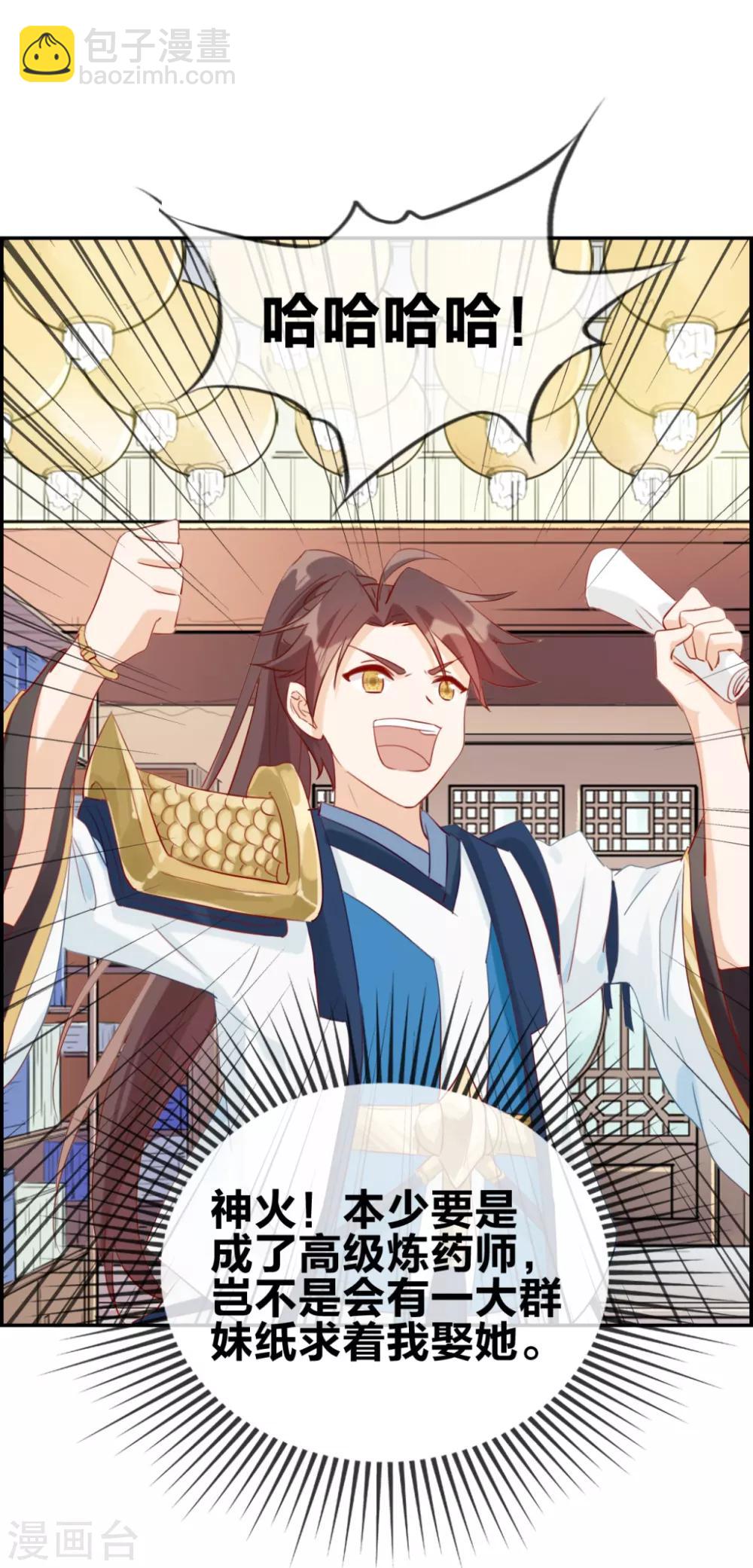 🍲最强纨绔系统 第9话 获得盗无业火 第11页