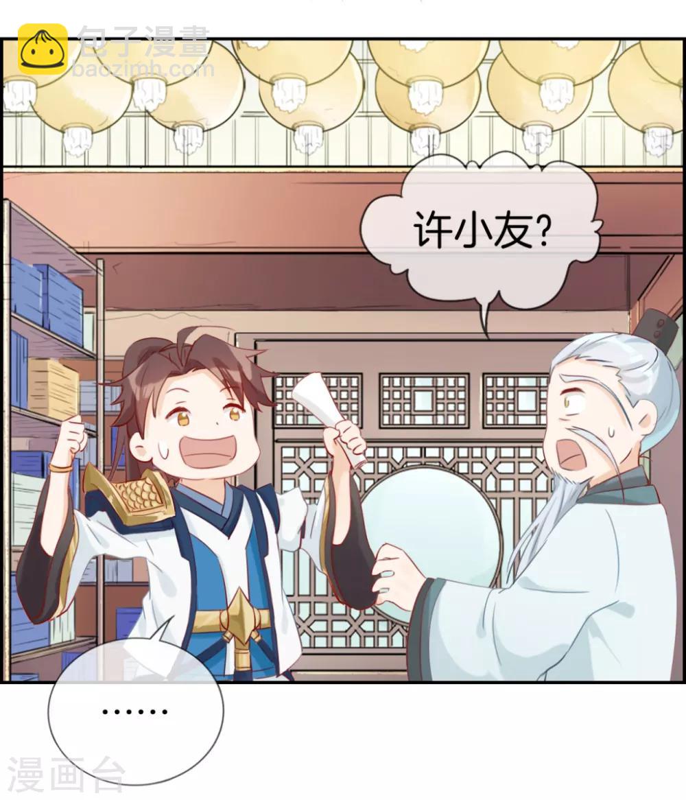 🍲最强纨绔系统 第9话 获得盗无业火 第12页