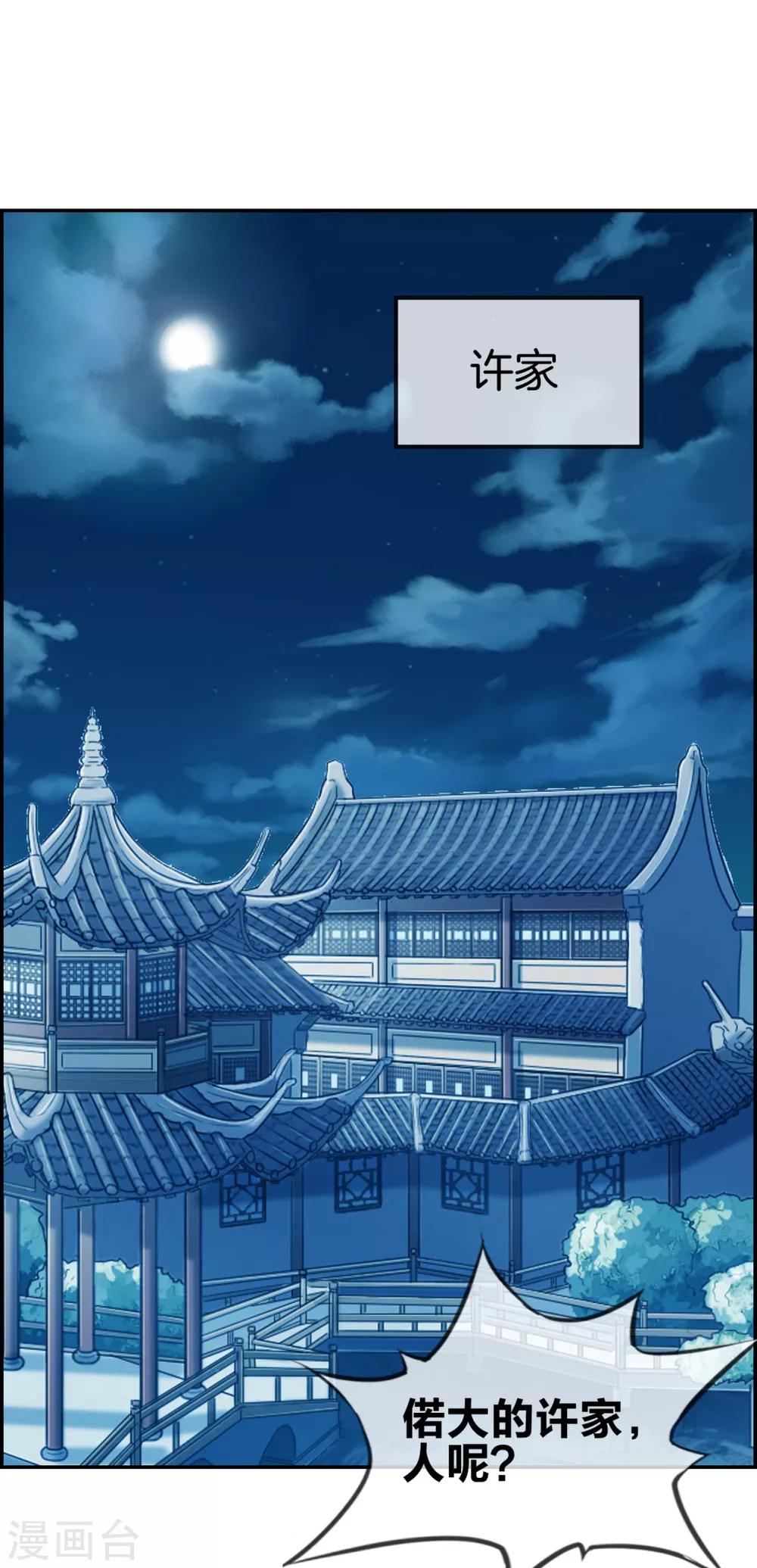 🍲最强纨绔系统 第9话 获得盗无业火 第14页