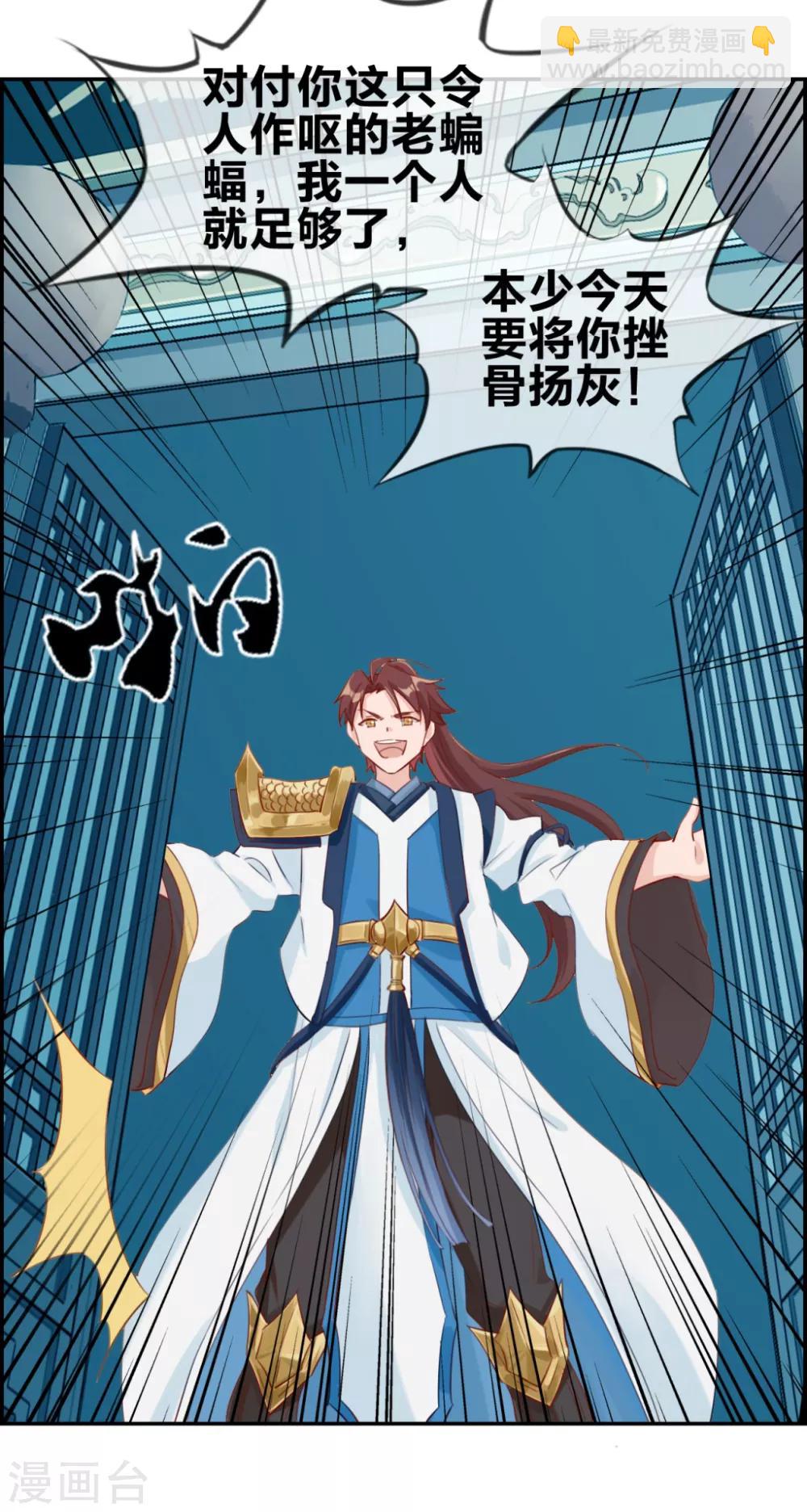 🍲最强纨绔系统 第9话 获得盗无业火 第17页