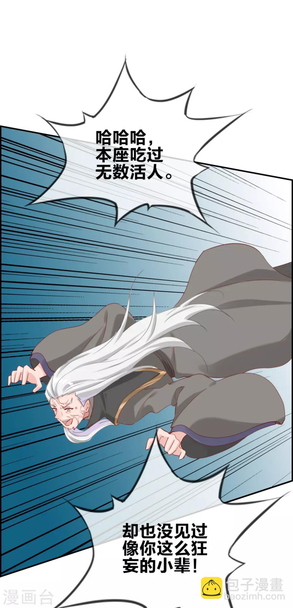 🍲最强纨绔系统 第9话 获得盗无业火 第18页