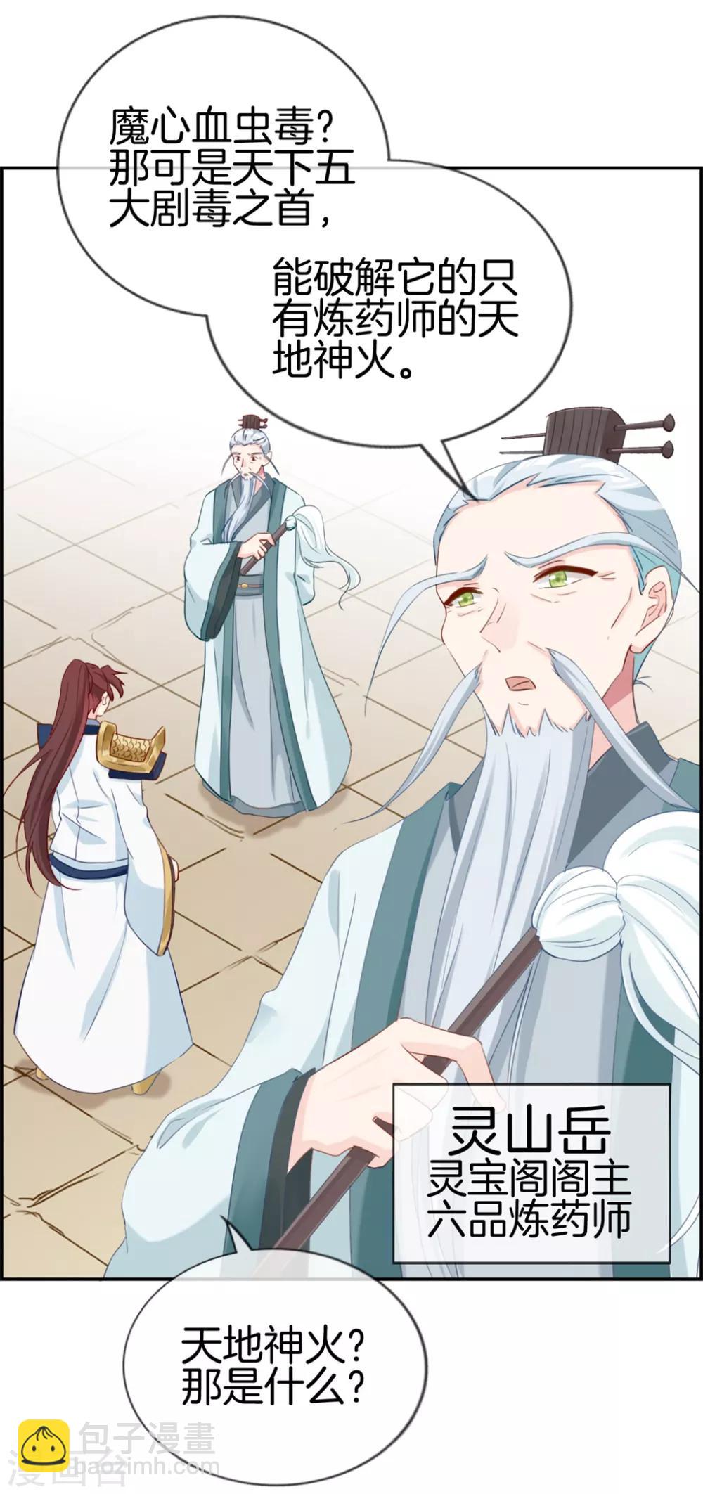 🍲最强纨绔系统 第9话 获得盗无业火 第2页