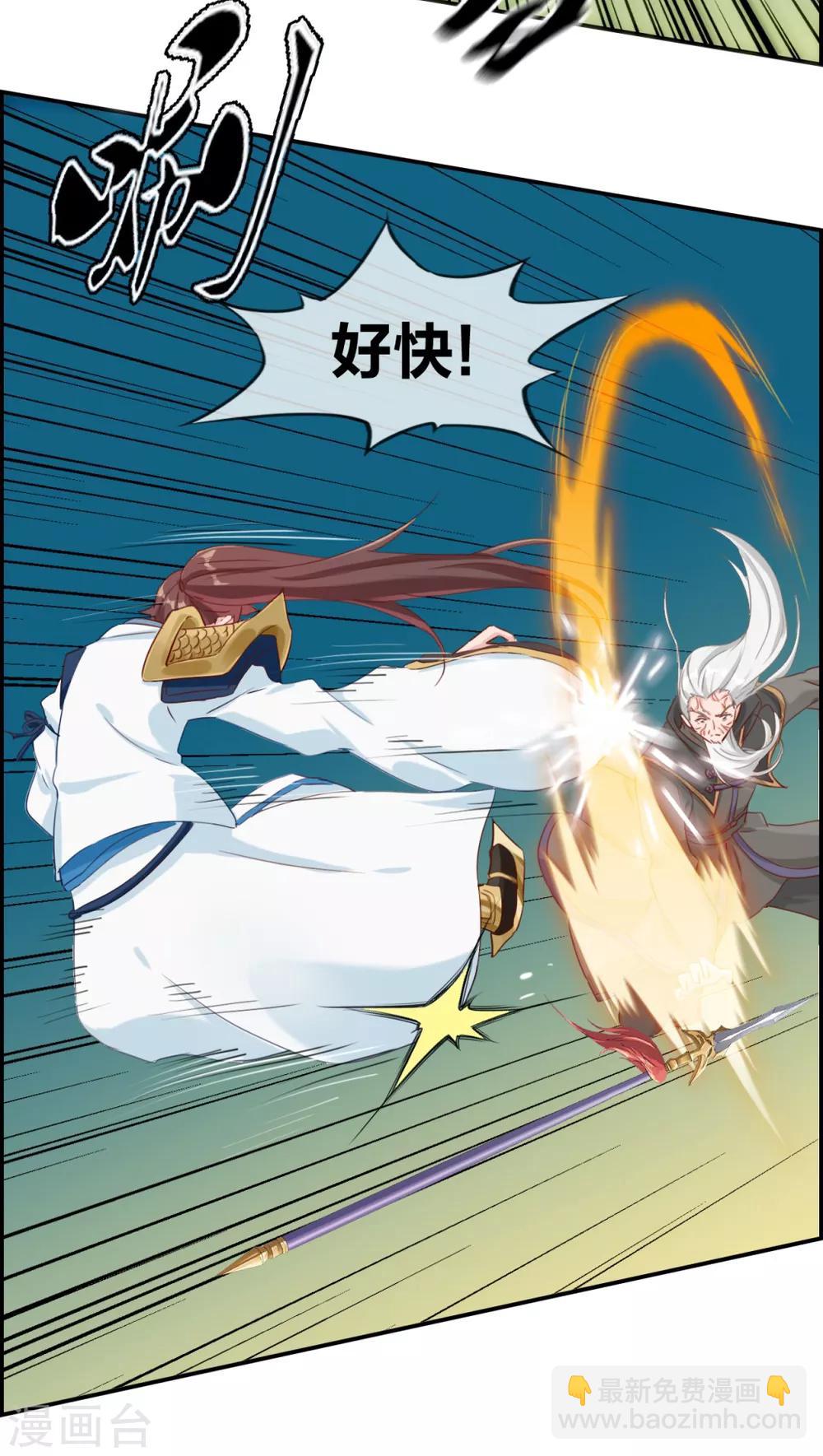 🍲最强纨绔系统 第9话 获得盗无业火 第23页