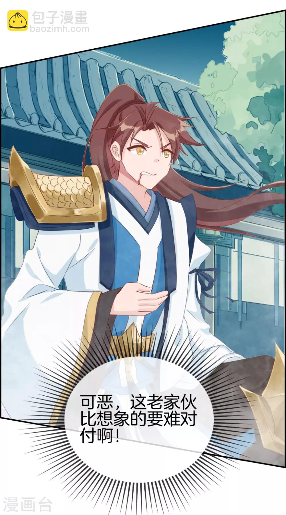 🍲最强纨绔系统 第9话 获得盗无业火 第24页