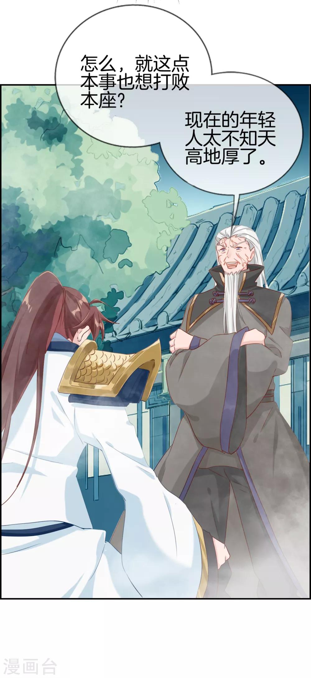 🍲最强纨绔系统 第9话 获得盗无业火 第25页
