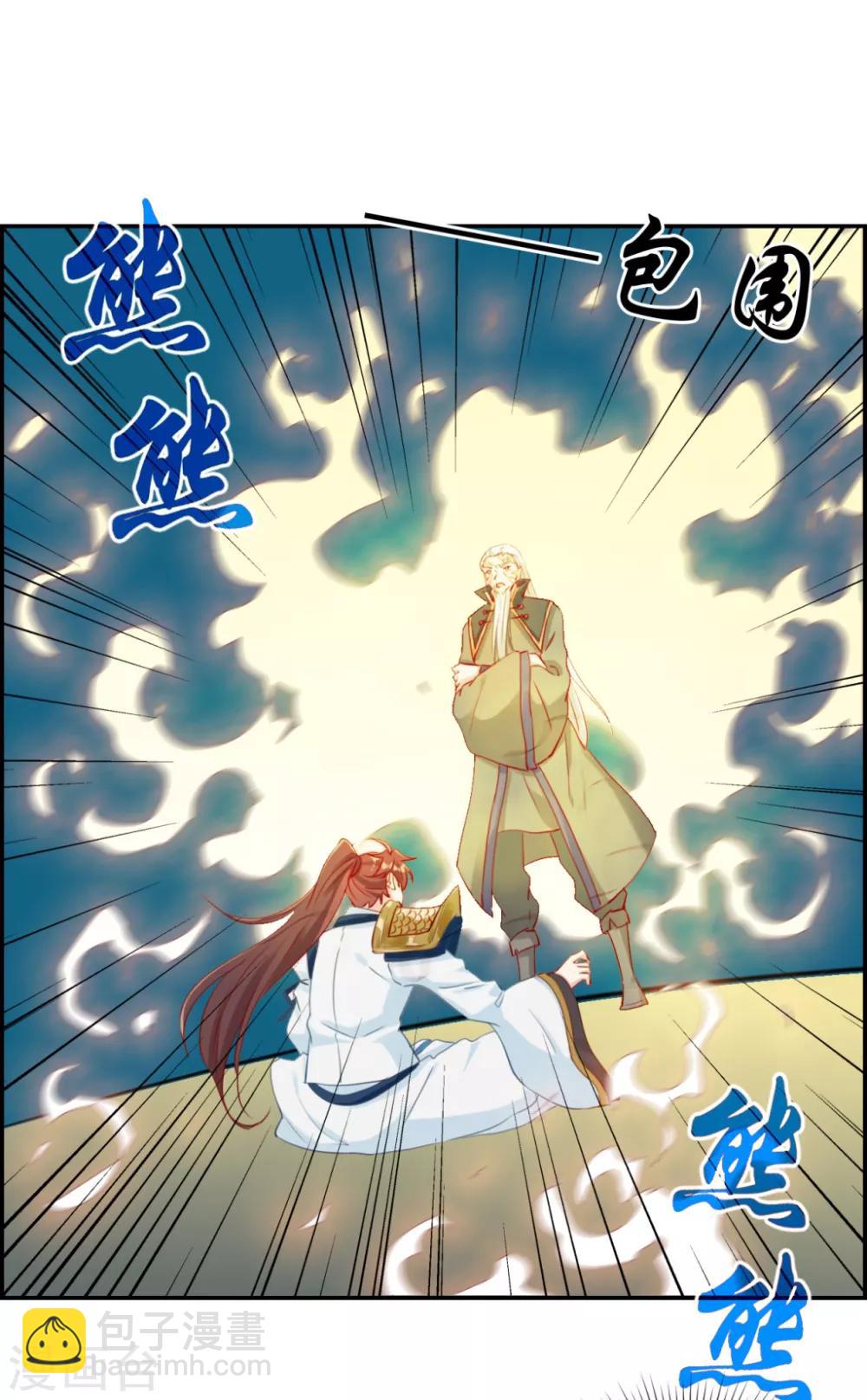 🍲最强纨绔系统 第9话 获得盗无业火 第26页