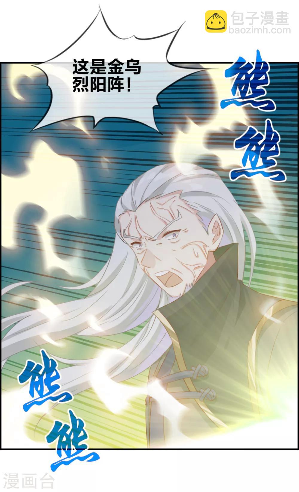 🍲最强纨绔系统 第9话 获得盗无业火 第28页