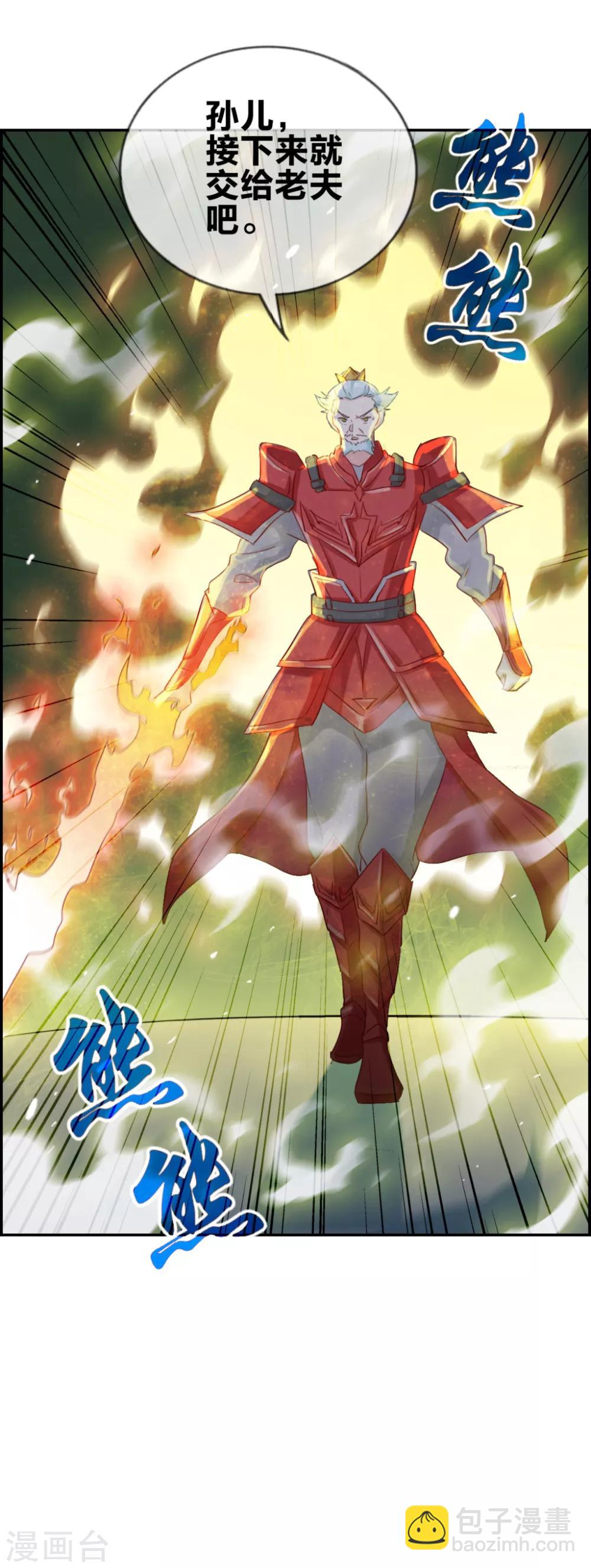 🍲最强纨绔系统 第9话 获得盗无业火 第29页
