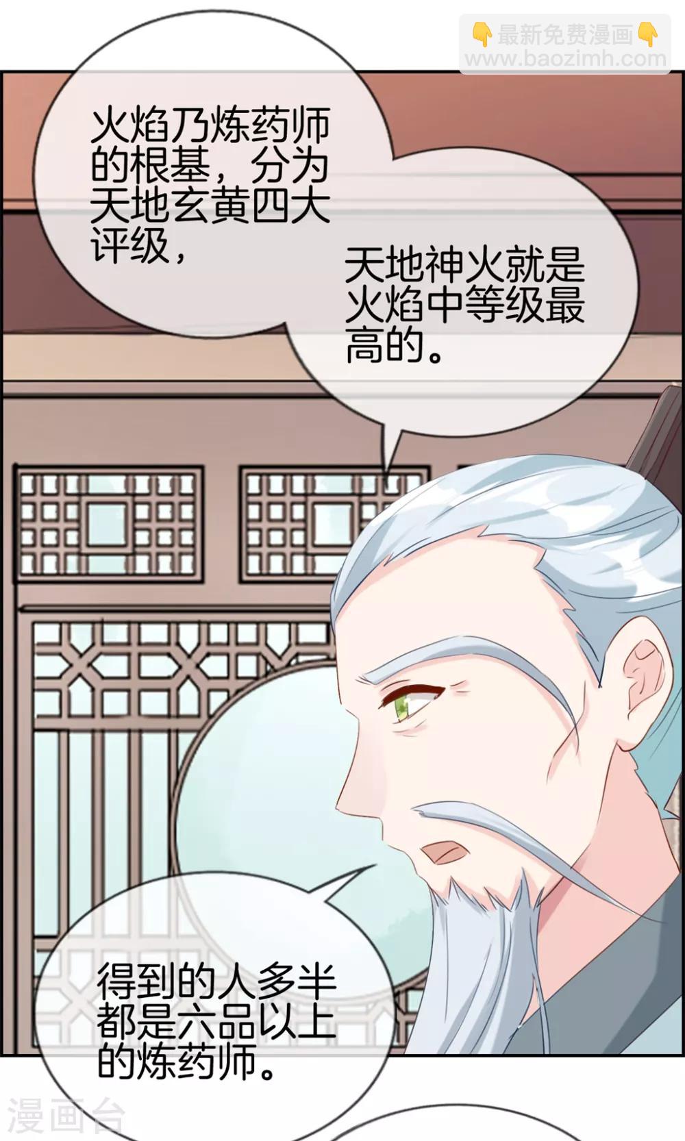 🍲最强纨绔系统 第9话 获得盗无业火 第3页