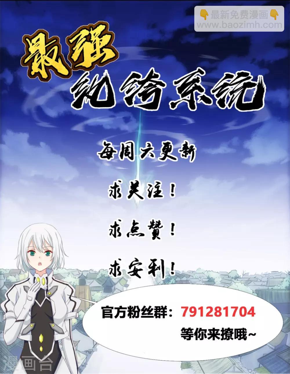 🍲最强纨绔系统 第9话 获得盗无业火 第30页