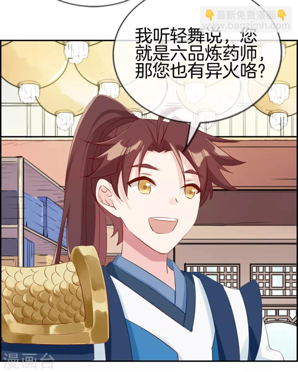 🍲最强纨绔系统 第9话 获得盗无业火 第4页