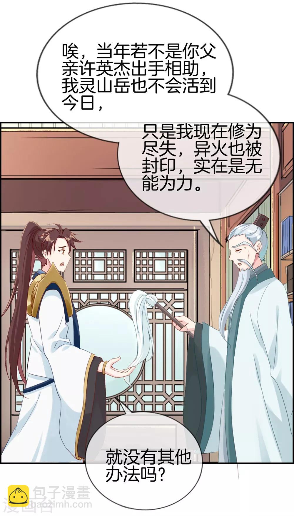 🍲最强纨绔系统 第9话 获得盗无业火 第5页
