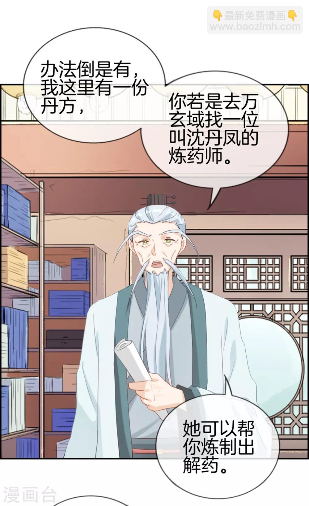 🍲最强纨绔系统 第9话 获得盗无业火 第6页