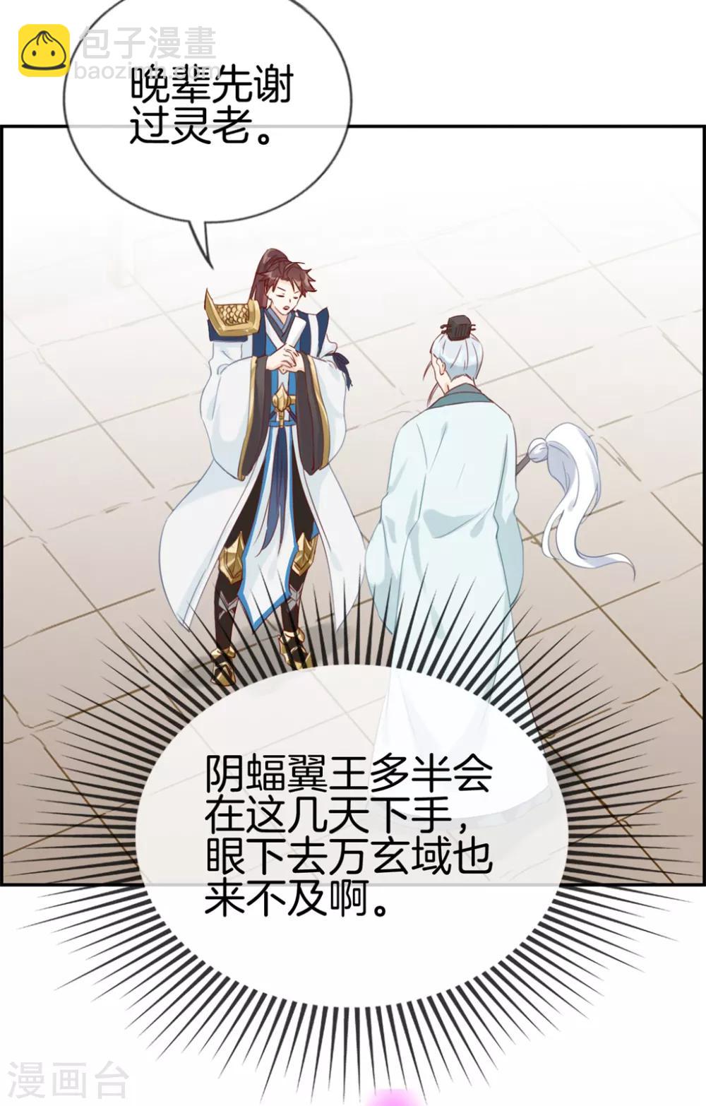 🍲最强纨绔系统 第9话 获得盗无业火 第7页