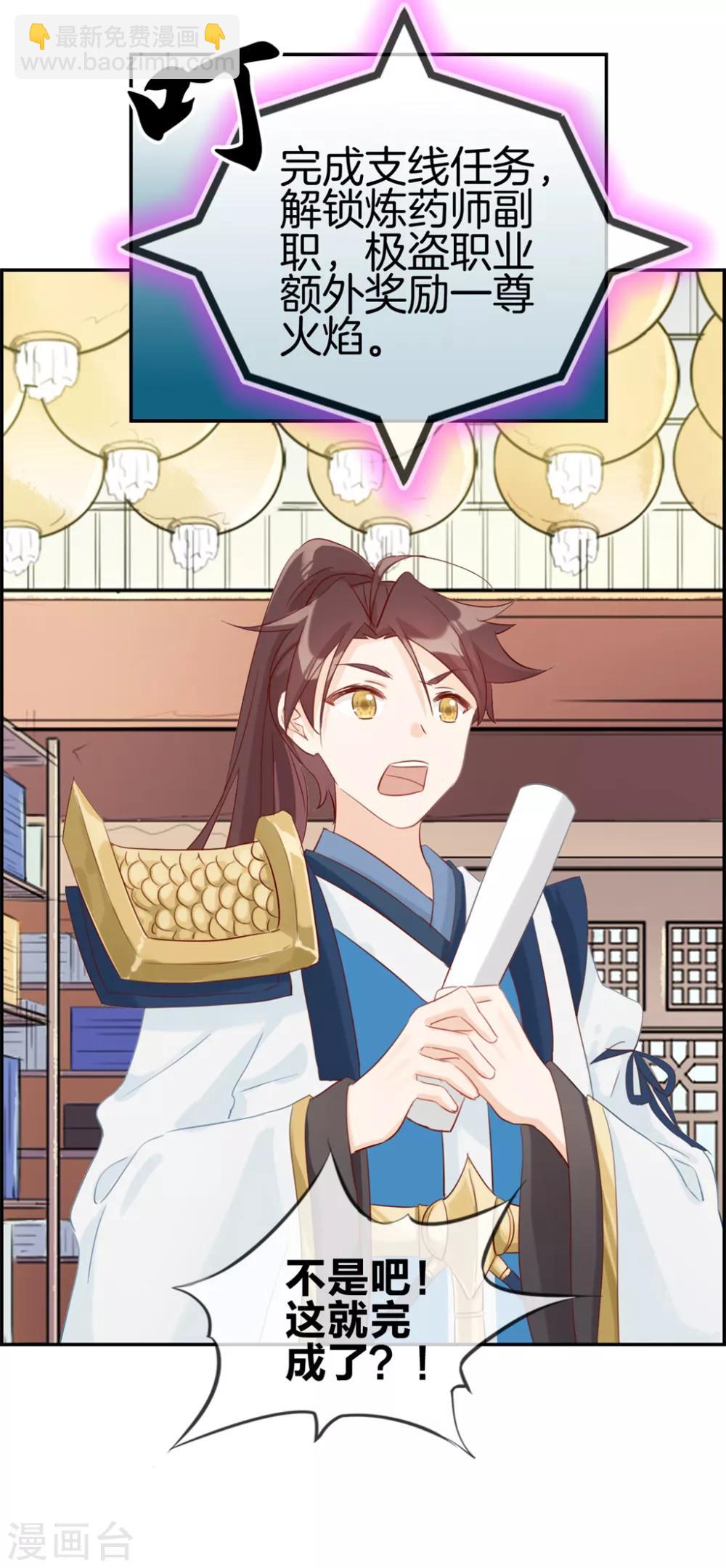 🍲最强纨绔系统 第9话 获得盗无业火 第8页