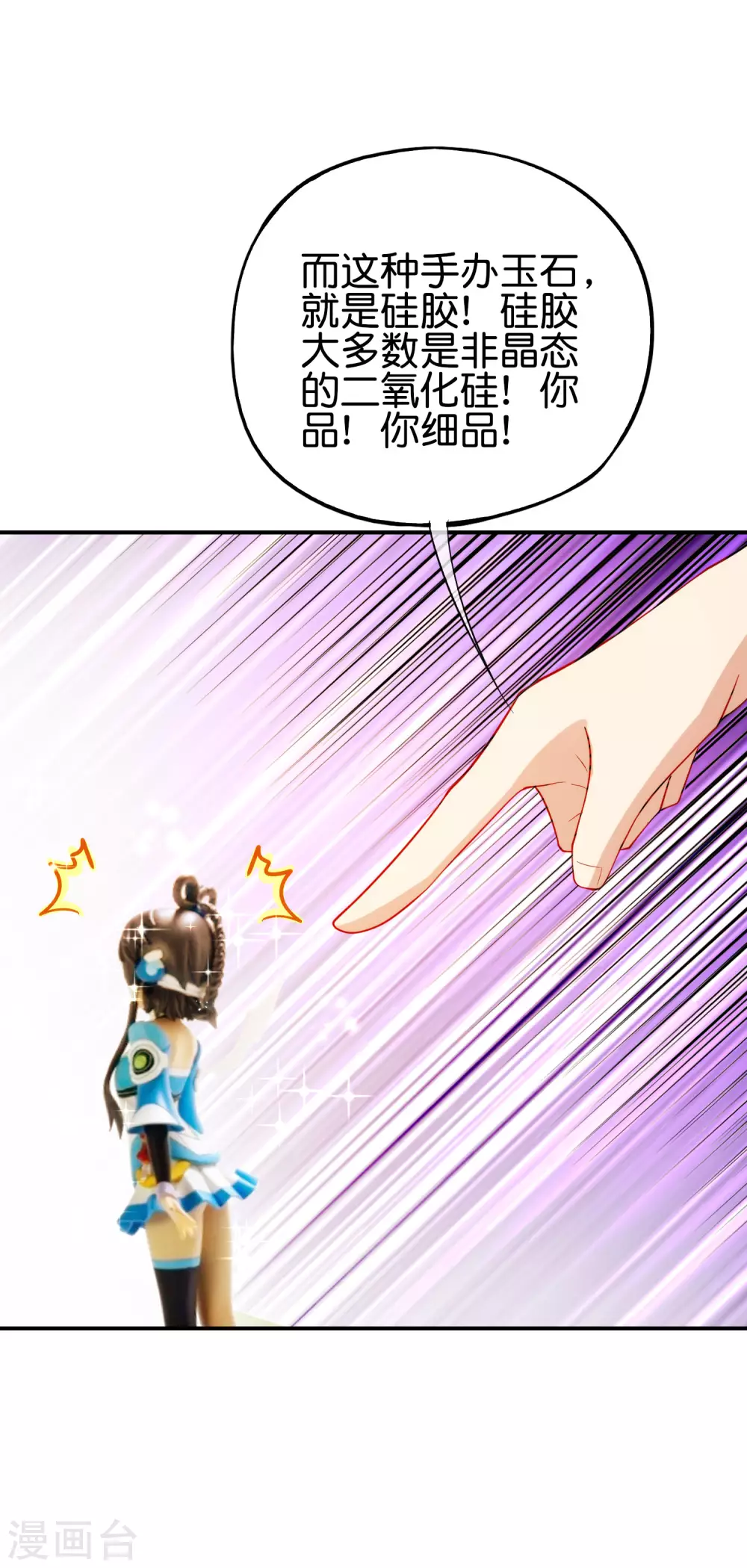 第95话 这，就是最珍贵的玉石！-第95话
