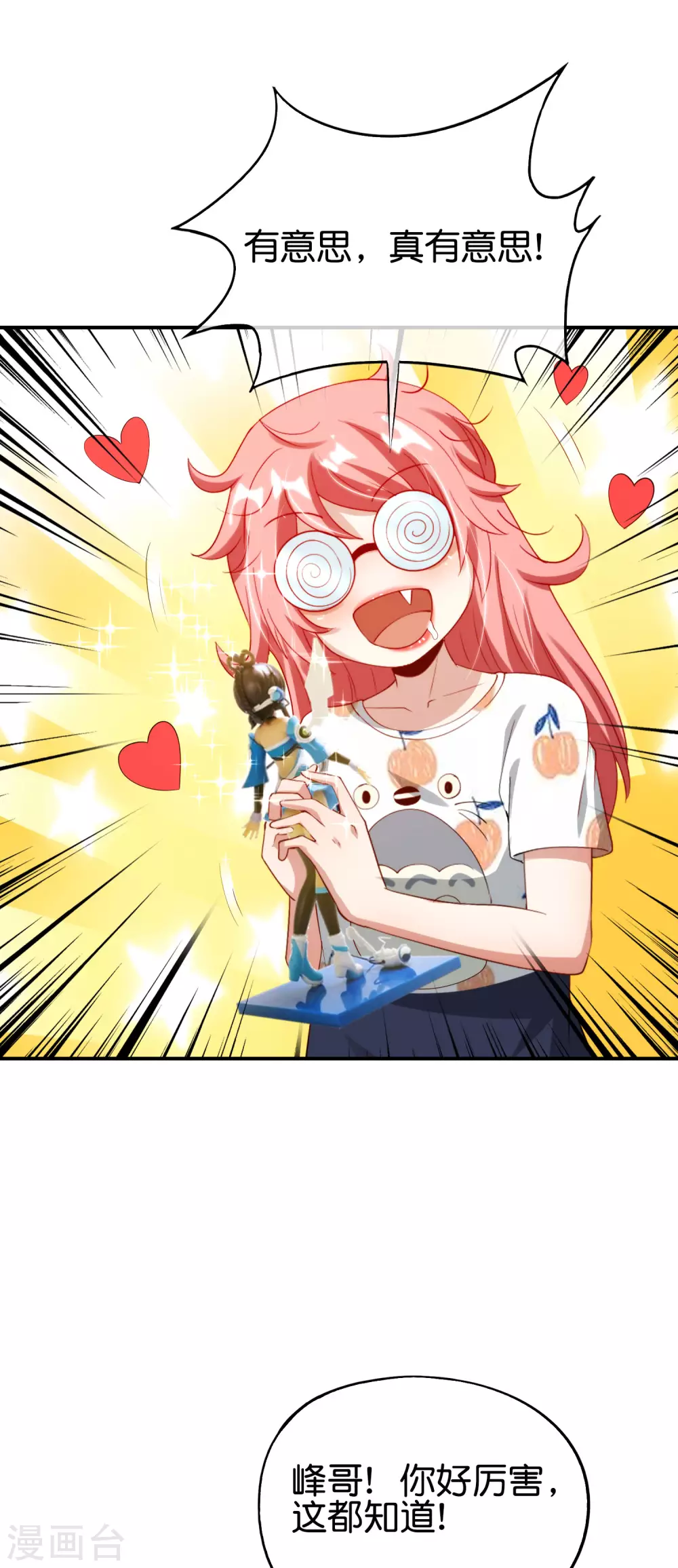 第95话 这，就是最珍贵的玉石！-第95话