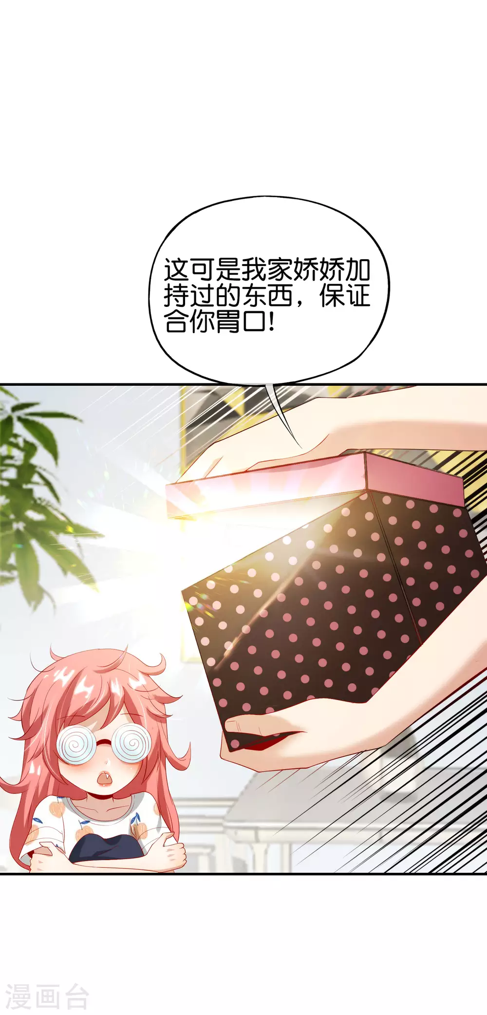 第95话 这，就是最珍贵的玉石！-第95话