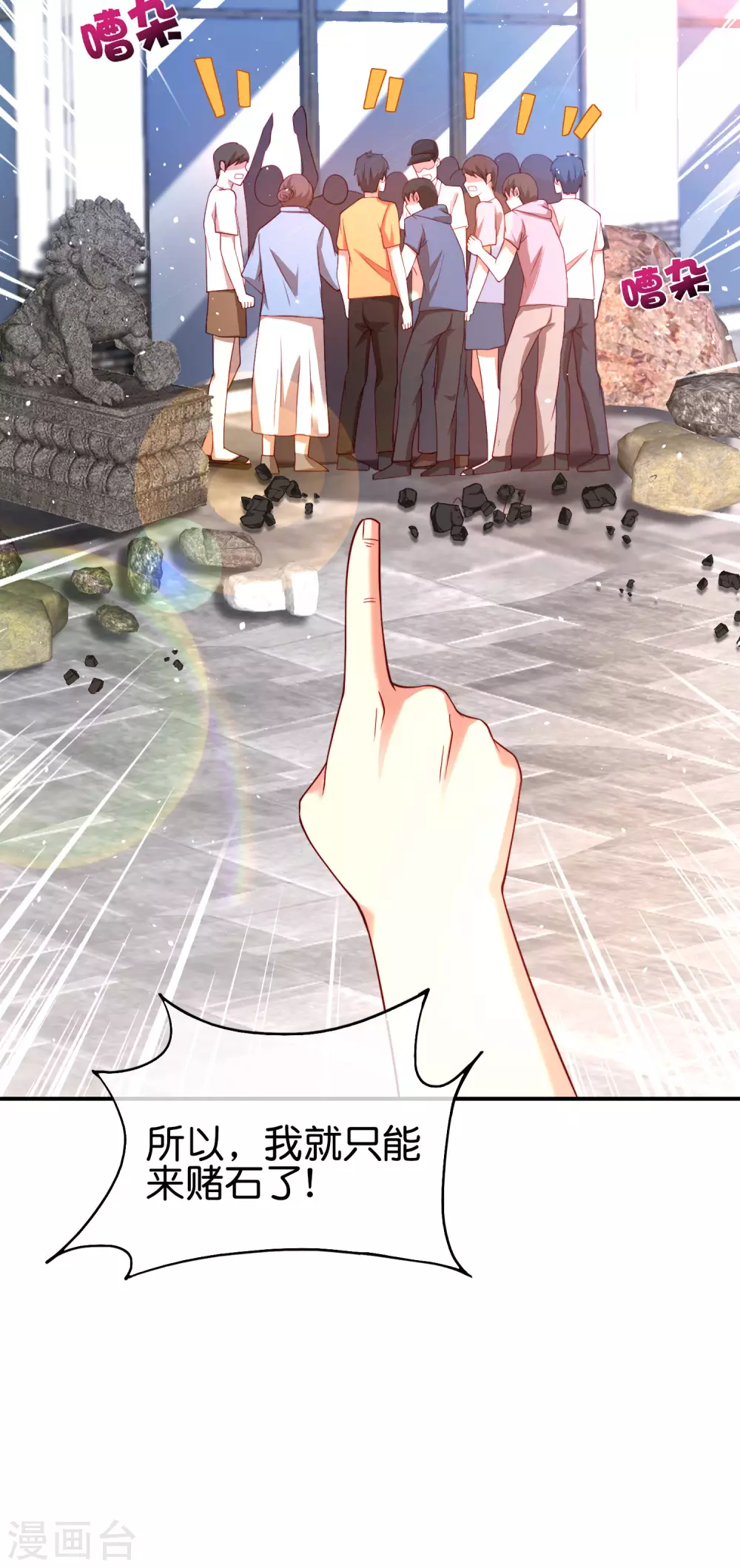 第95话 这，就是最珍贵的玉石！-第95话