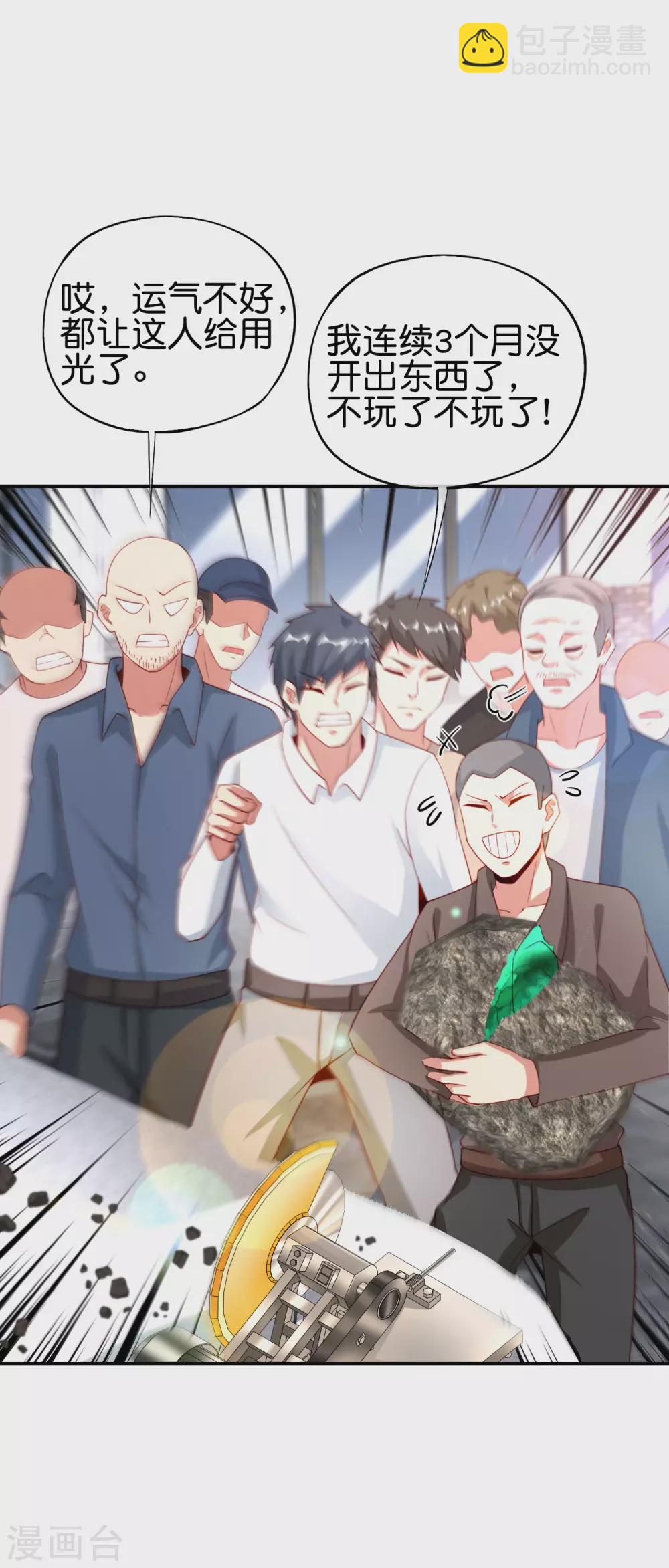 第95话 这，就是最珍贵的玉石！-第95话