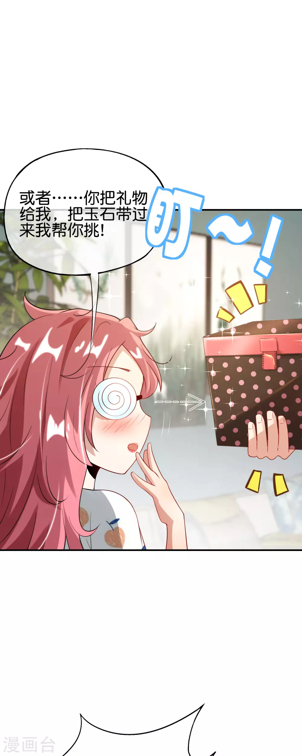 第95话 这，就是最珍贵的玉石！-第95话