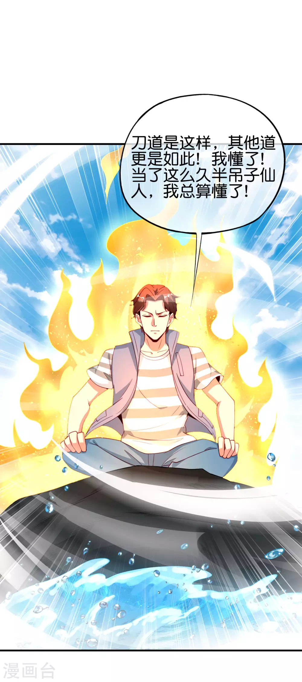第97话 电锯&hellip;&hellip;仙人-第97话