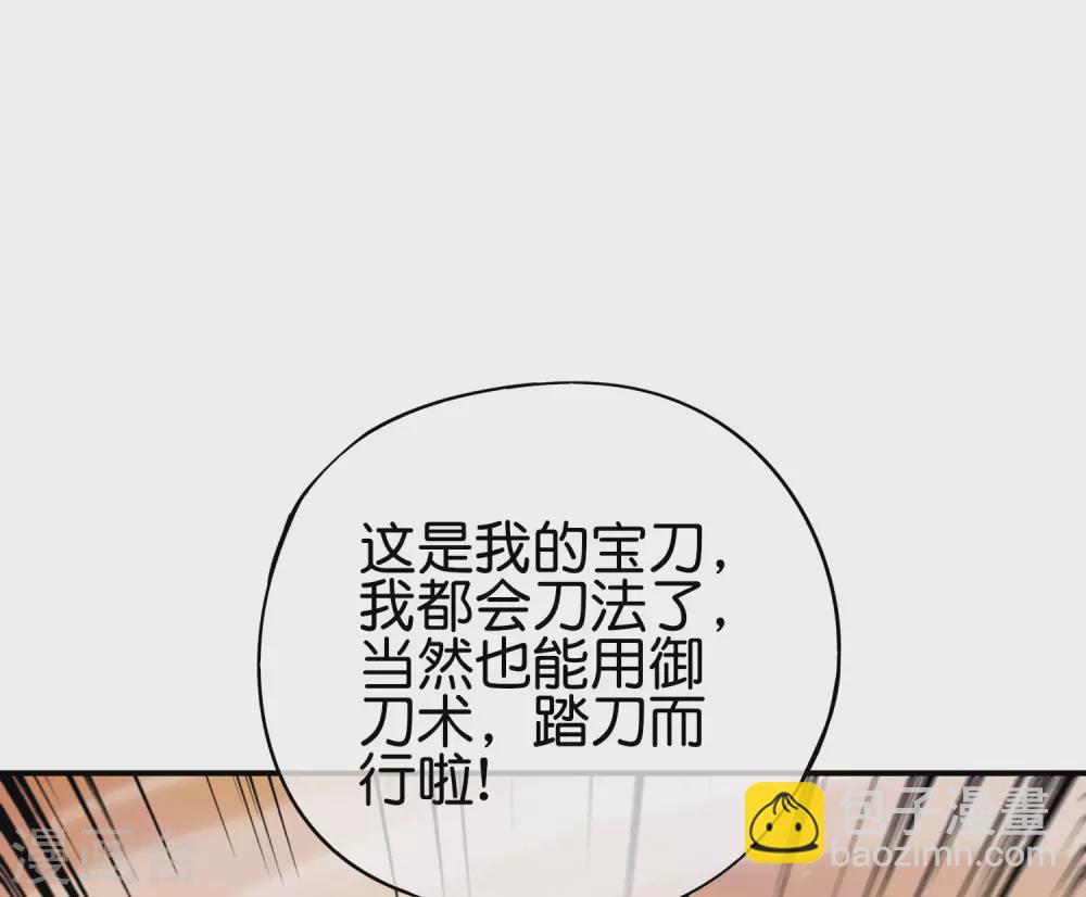 第99话 御剑飞行，我也会-第99话