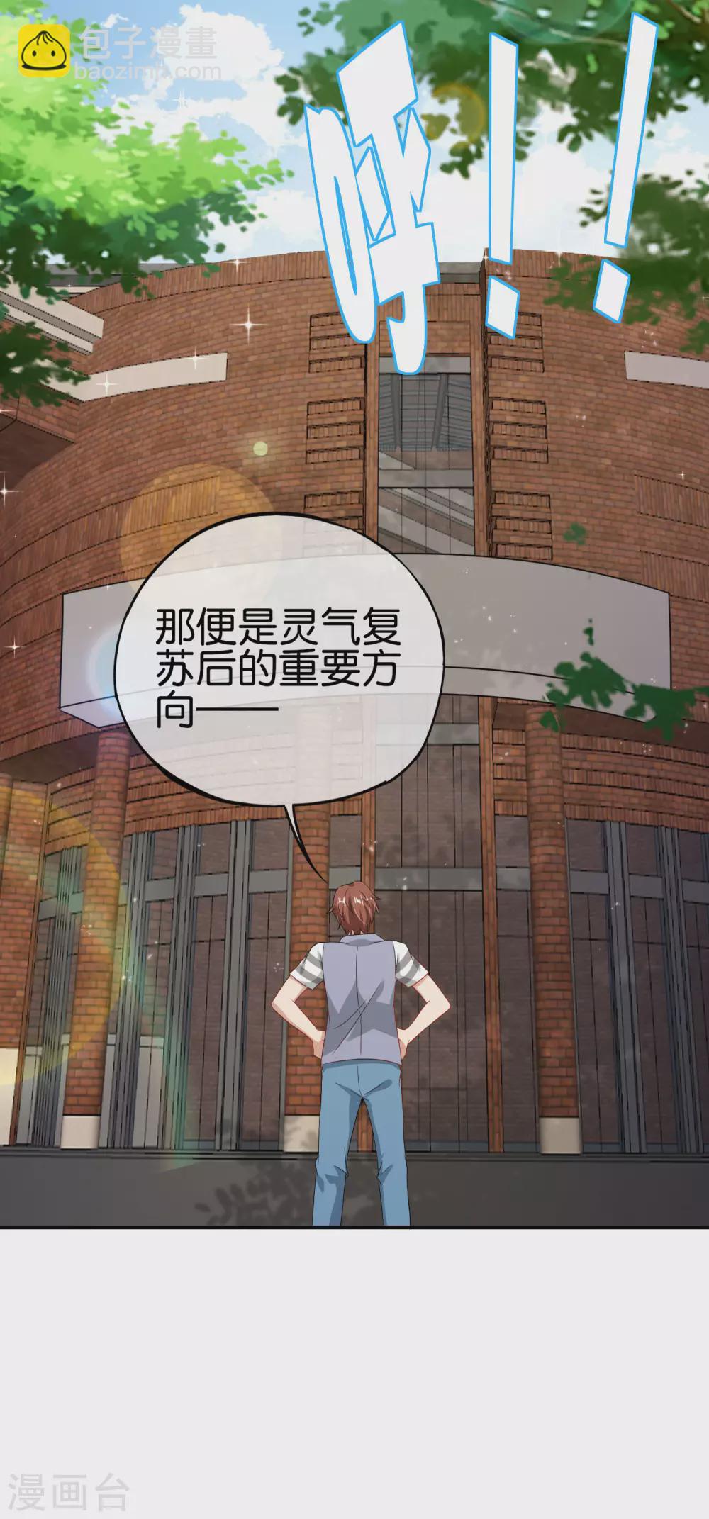 第101话 科学修真-第101话
