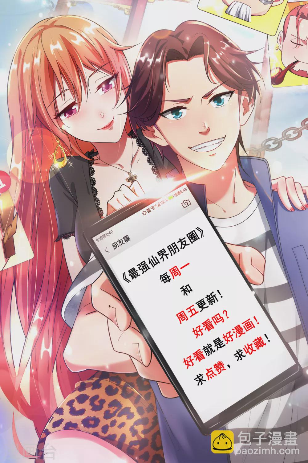 第101话 科学修真-第101话