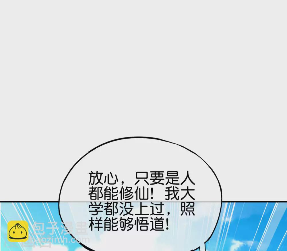 第103话 修仙有没有学历要求？(1/2)-第103话