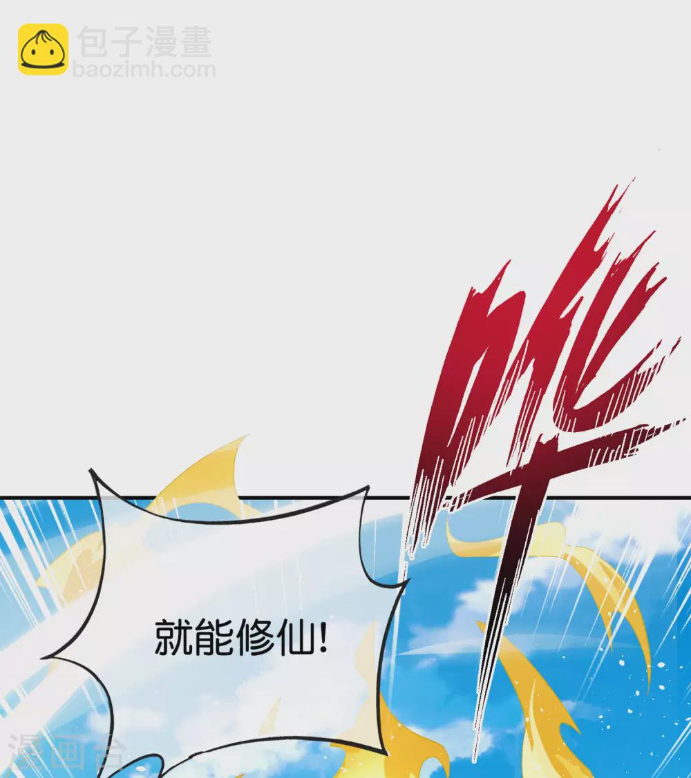 第103话 修仙有没有学历要求？(1/2)-第103话
