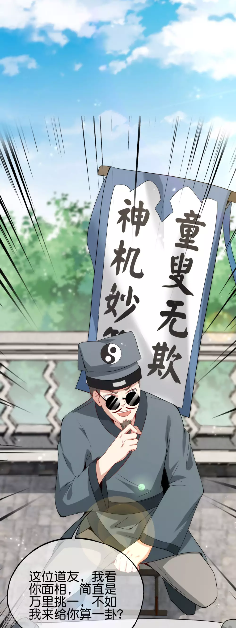 第103话 修仙有没有学历要求？(1/2)-第103话