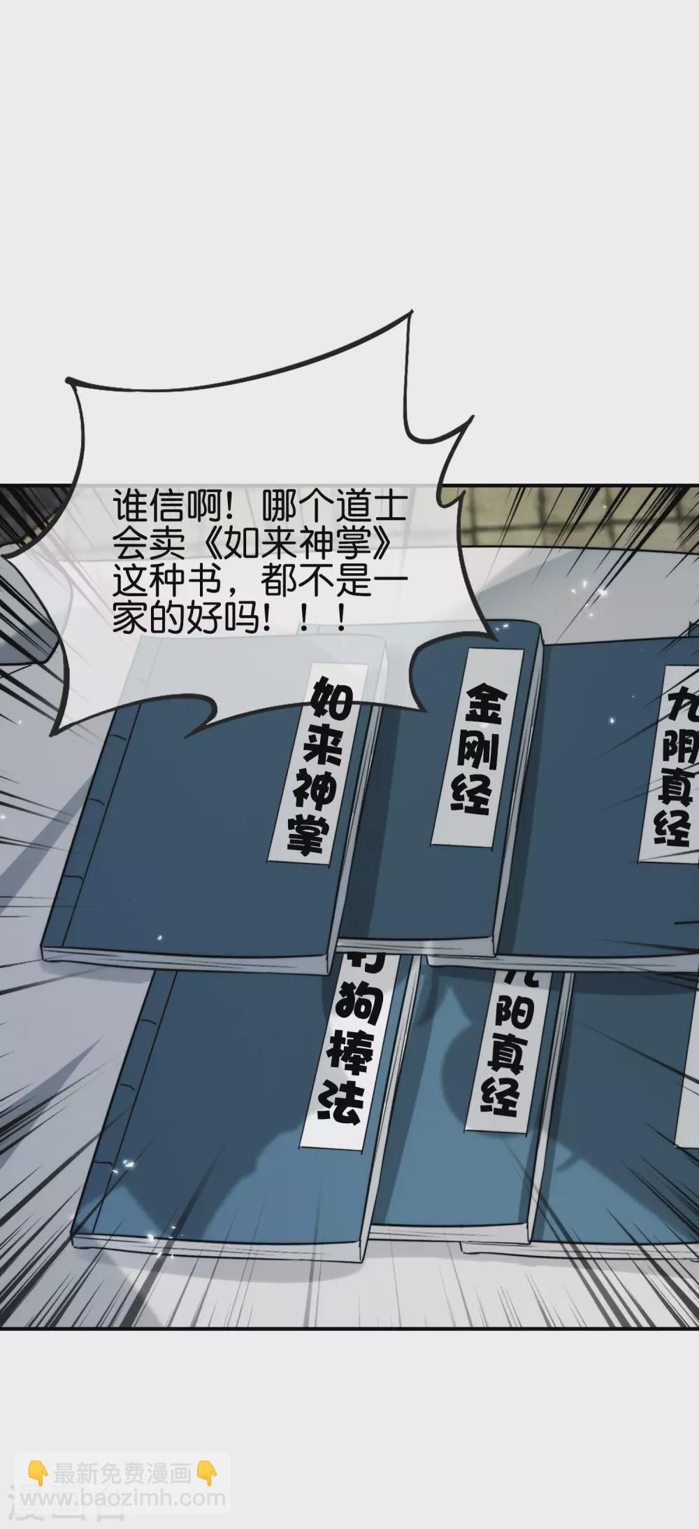 第103话 修仙有没有学历要求？(1/2)-第103话