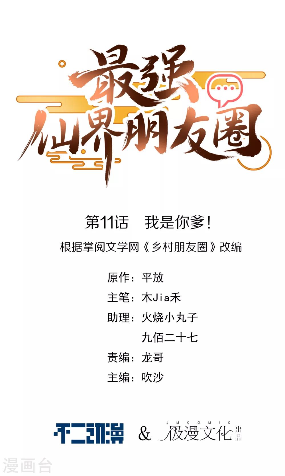 第11话 我是你爹！(1/2)-第11话