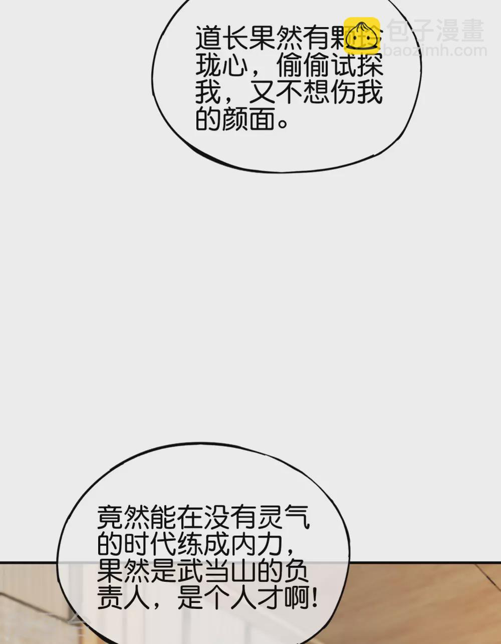 第105话 攻击性很强，侮辱性也很强(1/2)-第105话
