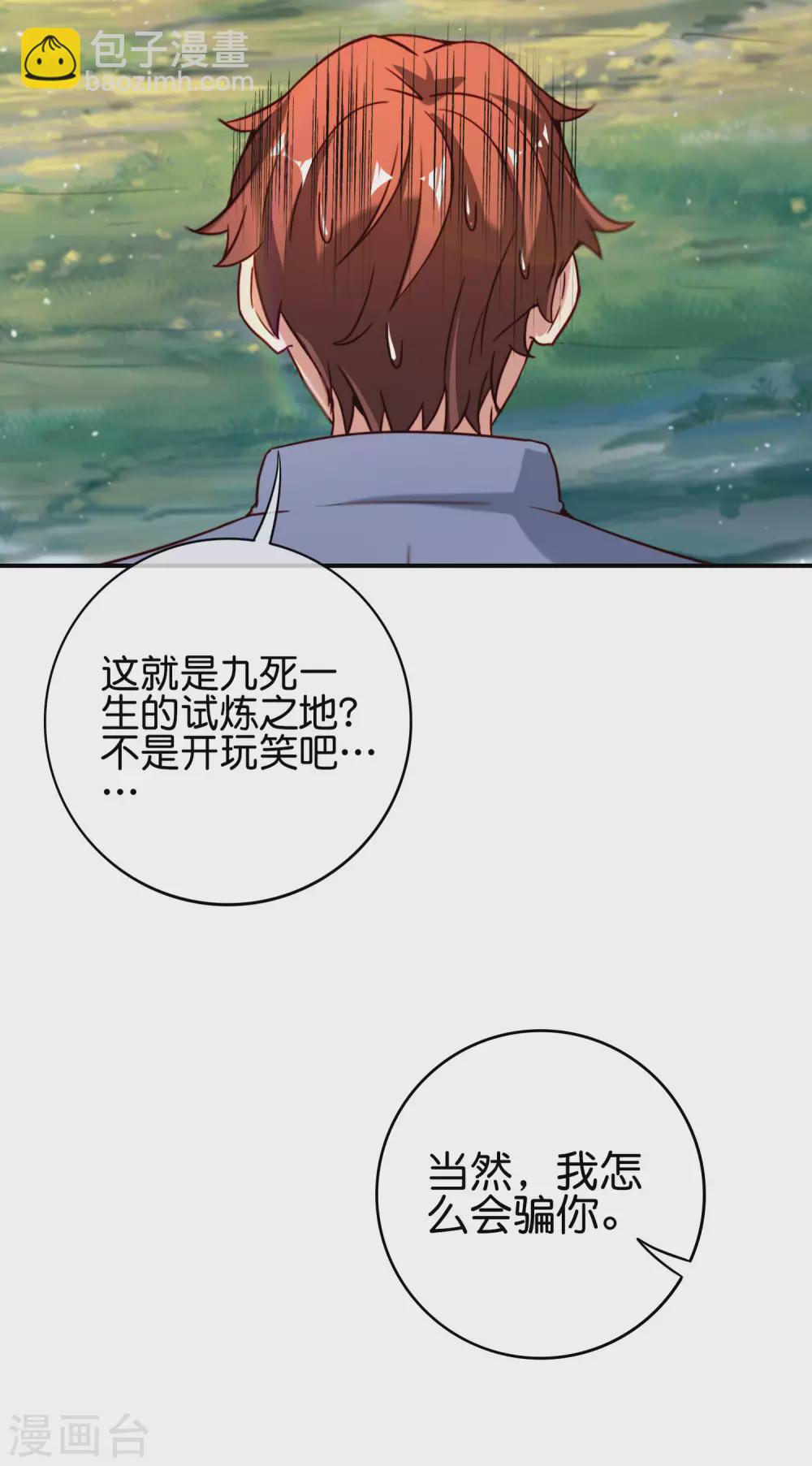 第109话 你管这叫试炼？！-第109话