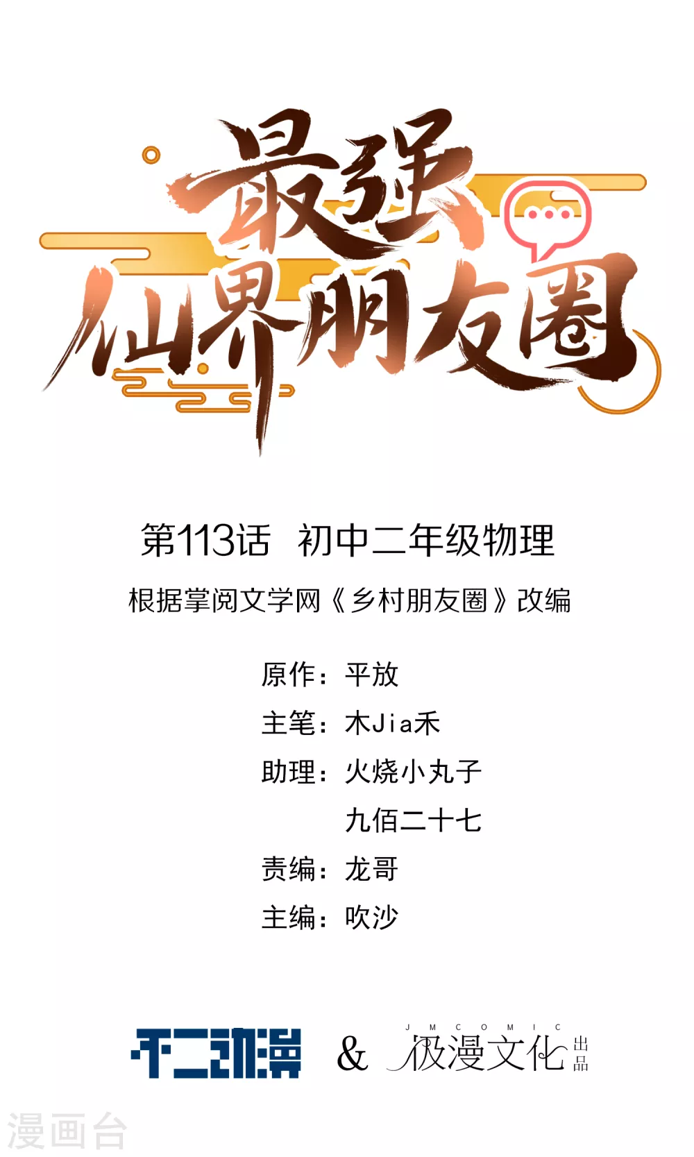 第113话 初中二年级物理-第113话